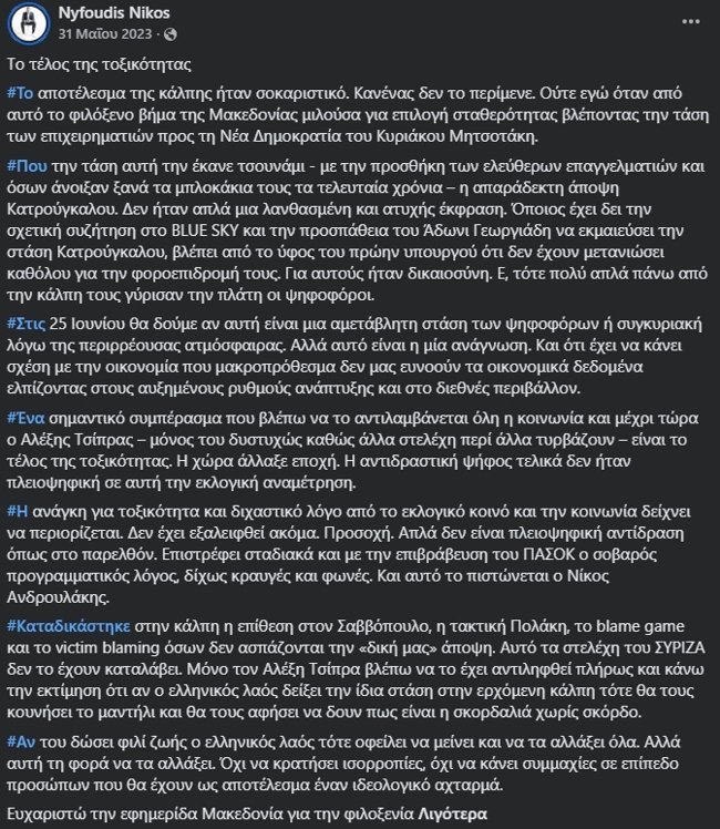 νυφουδης τσιπρας