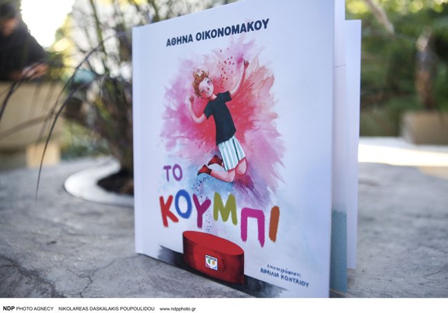 ΟΙΚΟΝΟΜΑΚΟΥ