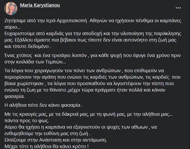 Τέμπη: Ήχησαν πένθιμα οι καμπάνες σε όλη τη χώρα - 57 φορές για κάθε χαμένη ψυχή [βίντεο]