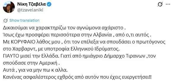 "Αγνώμονας αχάριστος": Η Νίκη Τζαβέλλα "καρφώνει" τον Έντι Ράμα που σπούδασε στο Χάρβαρντ με ελληνική υποτροφία