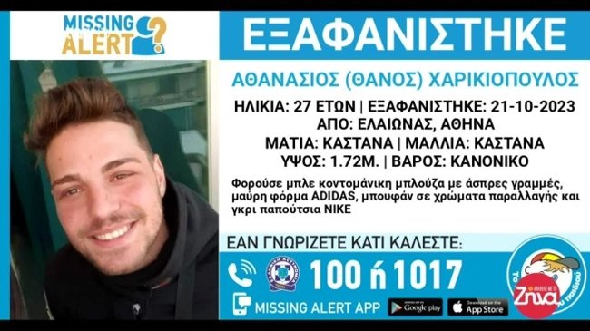 εξαφανιση