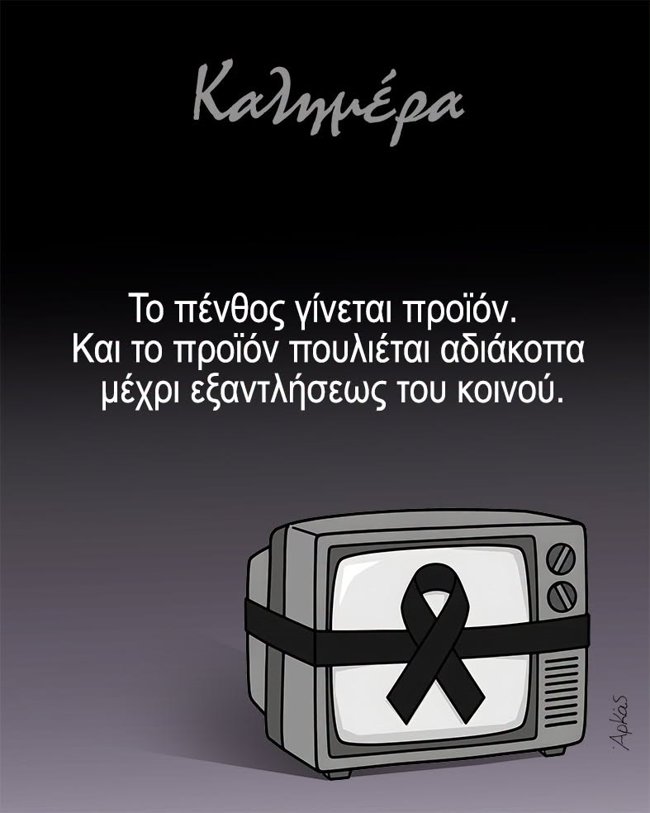 αρκας