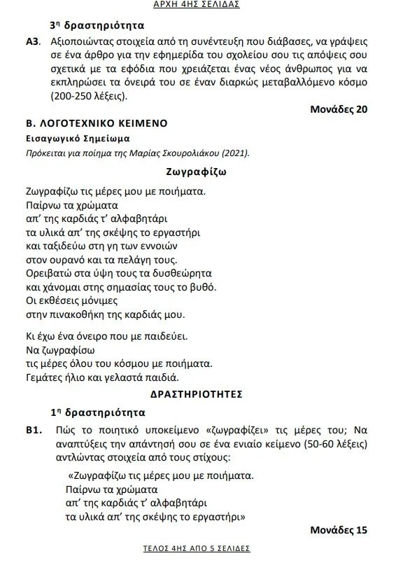 θεματα επαλ 4