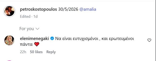 Ελένη Μενεγάκη: Το σχόλιο κάτω από την ανάρτηση του Πέτρου Κωστόπουλο για τον γάμο της Αμαλίας
