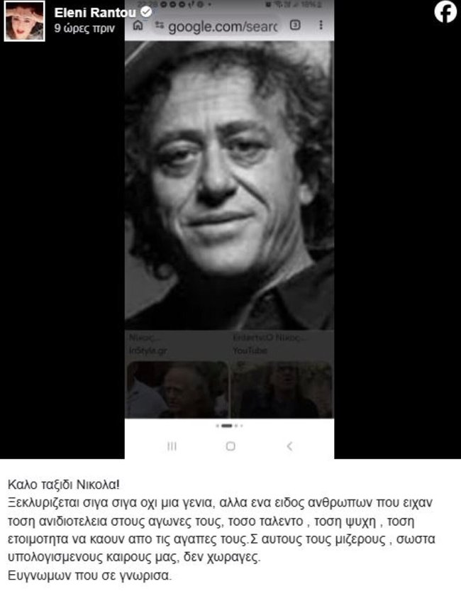 Το "αντίο" της Ράντου στον Νίκο Καλογερόπουλο: Ξεκληρίζεται ένα είδος ανθρώπων με ανιδιοτέλεια, ταλέντο και ψυχή