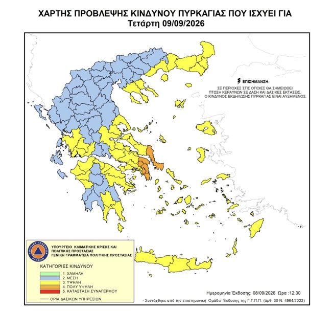 Πολύ υψηλός κίνδυνος πυρκαγιάς σήμερα σε δύο περιοχές της χώρας -Δείτε τον χάρτη