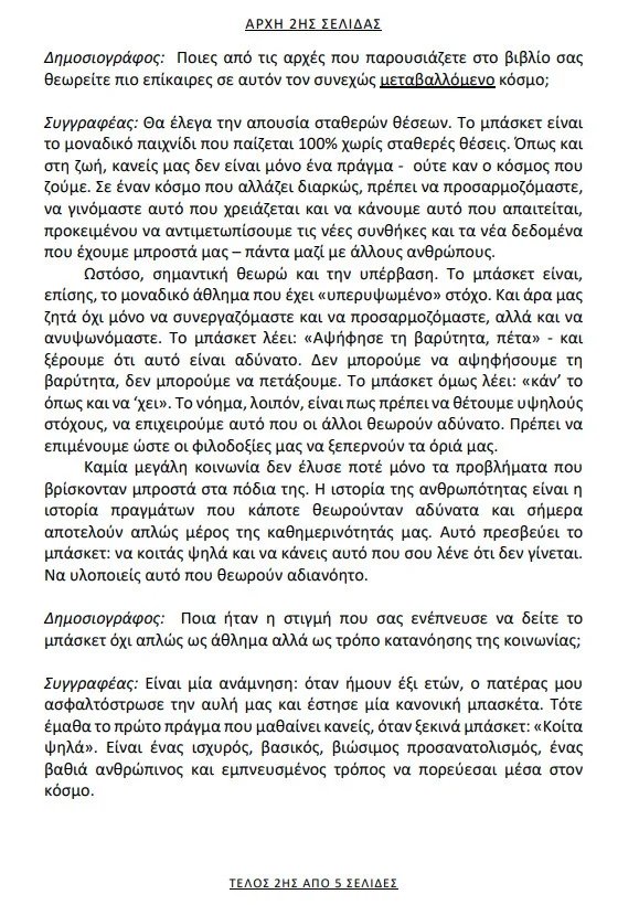 θεματα επαλ 2