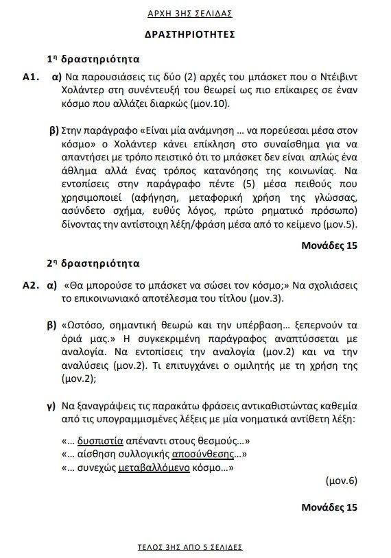 θεματα επαλ 3