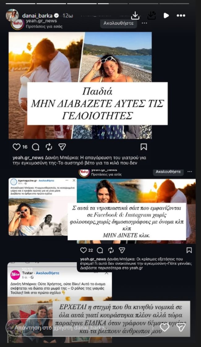 "Τώρα παραέγινε": Εξοργισμένη η Δανάη Μπάρκα για ψευδή δημοσιεύματα σχετικά με την εγκυμοσύνη της [εικόνες]