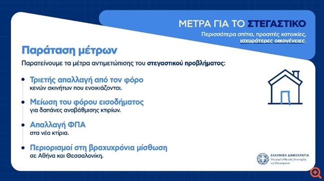 ΜΕΤΡΑ ΔΕΘ