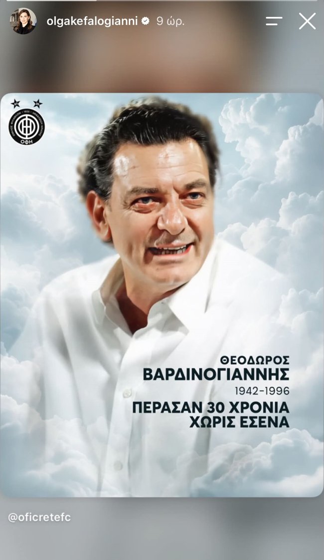 Όλγα Κεφαλογιάννη: Θυμάται τον θείο της Θεόδωρο Βαρδινογιάννη και συγκινεί