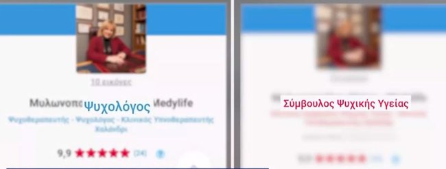 Γλυκά Νερά: Άλλαξε την ιδιότητά της η Ελένη Μυλωνοπούλου - Από Ψυχολόγος έγινε... Σύμβουλος Ψυχικής Υγείας [Βίντεο]