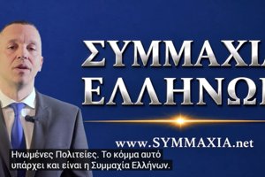 Ηλίας Κασιδιάρης: Αυτοί είναι τρεις ανεξάρτητοι βουλευτές (πρώην Σπαρτιάτες) που στηρίζουν τη Συμμαχία Ελλήνων