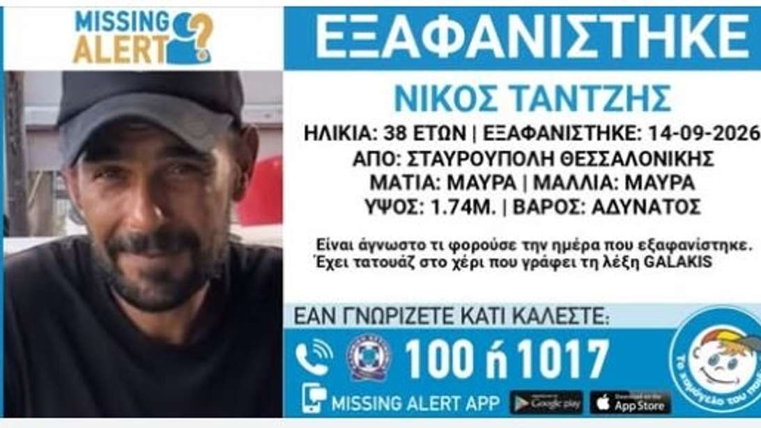 Θεσσαλονίκη: Αγωνία μετά την εξαφάνιση 38χρονου από τη Σταυρούπολη
