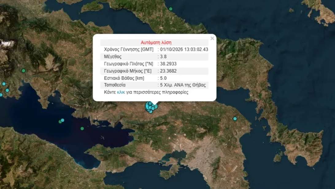Σεισμός 3,8 Ρίχτερ στη Θήβα - Αισθητός και στην Αττική