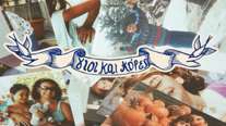 "Γιοι και κόρες": Μια παράσταση για την αναζήτηση της ευτυχίας