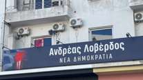 "Δεν τους φοβάμαι, δεν με πτοούν": Βανδάλισαν το γραφείο του Ανδρέα Λοβέρδου στη Δάφνη