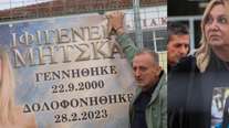 Δίκη για Τέμπη: "Κάηκε η Αφροδίτη, κάηκε η Εριέττα, κάηκαν όλα τα παιδιά" - Ξεσπούν οι συγγενείς στις καταθέσεις τους