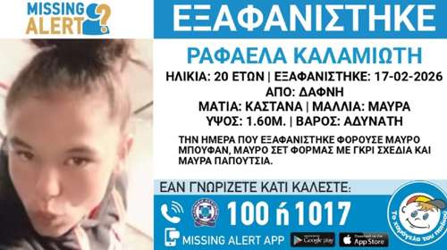 Εξαφανίστηκε η 20χρονη Ραφαέλα από τη Δάφνη – Η ανακοίνωση από το "Χαμόγελο του Παιδιού"