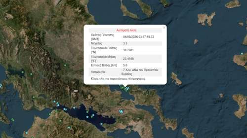 Σεισμός 3,3 Ρίχτερ στην Εύβοια – Κοντά στο Προκόπι το επίκεντρο