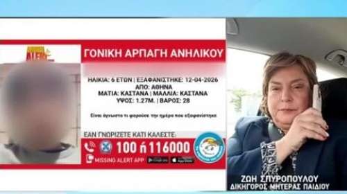 Γονική αρπαγή: Βρέθηκε ο 6χρονος, συνελήφθη ο πατέρας του - Μακροχρόνια ενδοοικογενειακή βία καταγγέλλει η μητέρα