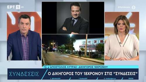 Λύτρας για 18χρονο: Είναι σοκαρισμένος και ρωτά για τον αστυνομικό – Δύο οι φωτοβολίδες που έπεσαν στον 31χρονο [βίντεο]