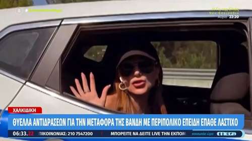 "Δύο μέτρα και δύο σταθμά": Η Ανθή Βούλγαρη σχολίασε τη μεταφορά της Δέσποινας Βανδή με περιπολικό [βίντεο]