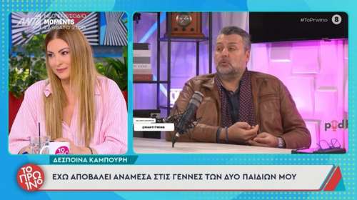 Συγκινεί η Δέσποινα Καμπούρη για την αποβολή της: "Είναι περίεργο να έχεις ένα νεκρό παιδί μέσα σου" [βίντεο]