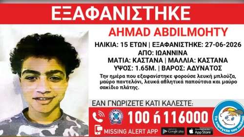 "Το Χαμόγελο του Παιδιού": Εξαφάνιση 15χρονου από χώρο φιλοξενίας στα Γιάννενα