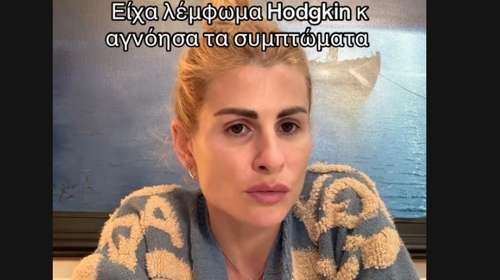 Ευρυδίκη Παπαδοπούλου: "Έφτασα στο τρίτο στάδιο καρκίνου γιατί αγνόησα τα συμπτώματα" - H μάχη με το λέμφωμα Hodgkin