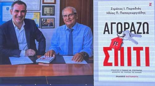 Αγορά ακινήτων - Oι 10 μεγάλες αλλαγές που πρέπει να γνωρίζουν οι ιδιοκτήτες το 2026
