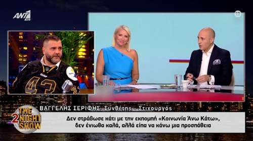 Σερίφης για εκπομπή Μπογδάνου: "Μας χωρίζει μεγάλο ιδεολογικό χάσμα - Η Κατερίνα ήταν σίγουρη ότι δεν θα αντέξω"