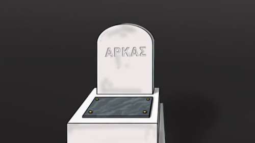 Το καυστικό σκίτσο του Αρκά με τον εαυτό του σε... τάφο