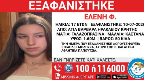 Κρήτη: Εξαφάνιση 17χρονης - Χάθηκαν τα ίχνη της από τις 10 Ιουλίου