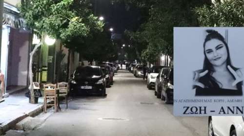 Θάνατος 16χρονης στο Γκάζι: Συμπληρωματικές καταθέσεις από όλη την παρέα - Σύντομα τα αποτελέσματα για νοθευμένα ποτά