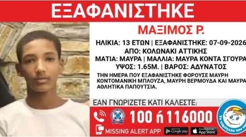 Εξαφάνιση 13χρονου στο Κολωνάκι - Η ανακοίνωση από το Χαμόγελο του Παιδιού