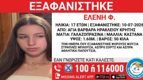 Θρίλερ στην Κρήτη με την εξαφάνιση της 17χρονης Ελένης: Missing alert από το Χαμόγελο του Παιδιού