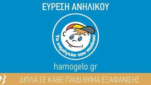 Εντοπίστηκε η 13χρονη που είχε εξαφανιστεί στον Άλιμο
