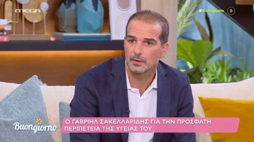 Ο Σακελλαρίδης έριξε άκυρο στον Τσίπρα και μίλησε για την περιπέτεια της υγείας του: "Μου είπε η Ράνια να πάω στο νοσοκομείο"