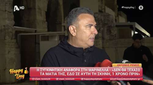 Ρέμος για τροχαίο Μπισμπίκη: "Η Δέσποινα Βανδή είναι στεναχωρημένη αλλά είναι δίπλα του - Ηταν κακή στιγμή"