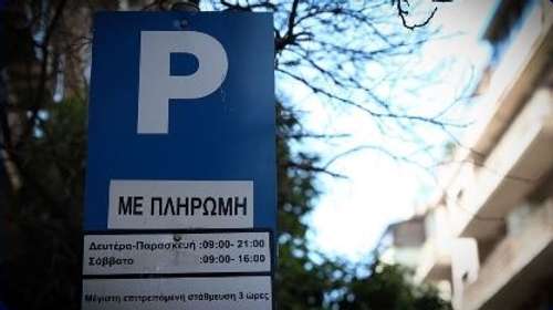 Πρωτοφανής απάτη: Αντικαθιστούσε το QR Code πινακίδων στάθμευσης και ξάφριζε ανυποψίαστους οδηγούς