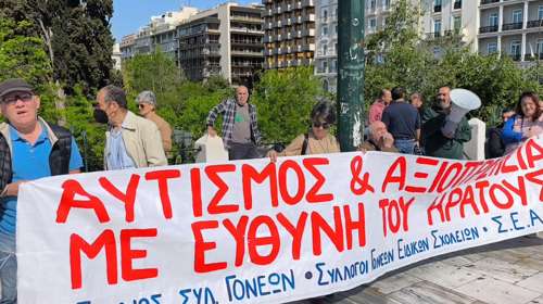 "Ντροπιαστική εξορία" για πάνω από 200 παιδιά με αυτισμό – Κραυγή αγωνίας από γονείς με συγκέντρωση στο Σύνταγμα