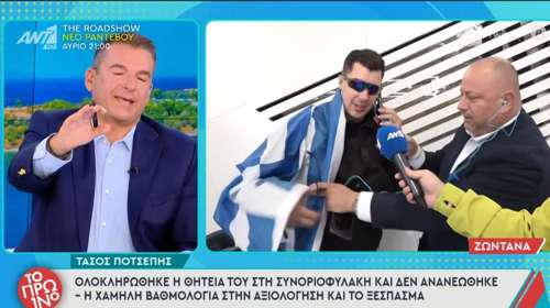 Έξαλλος ο Γιώργος Λιάγκας με τον Τάσο Ποτσέπη: Τον έκοψε στον "αέρα" γιατί είχε πάνω του την ελληνική σημαία [βίντεο]