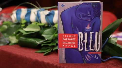 Παρουσίαση του μυθιστορήματος "Bleu" στο Ίδρυμα Θεοχαράκη