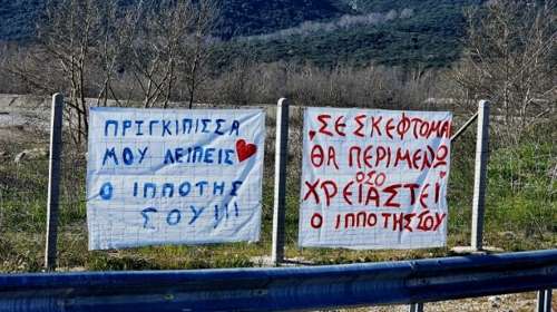 Ερωτοχτυπημένος Καλαμπακιώτης κρέμασε πανό στον Ε65 για την "πριγκίπισσά" του