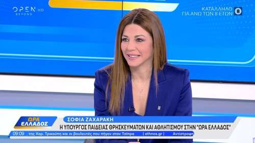 Ζαχαράκη για Εθνικό Απολυτήριο: Στόχος η κατάργηση των πανελλαδικών εξετάσεων σε βάθος χρόνου