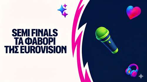 Eurovision 2026: Η Λάμψη, τα Απόλυτα Φαβορί και τα Προγνωστικά που Βάζουν Φωτιά στον Διαγωνισμό!