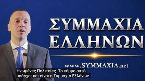 Ο Κασιδιάρης άνοιξε τα χαρτιά του: "Υπάρχει κόμμα και είναι η Συμμαχία Ελλήνων" - Τι είπε για την υποψηφιότητά του