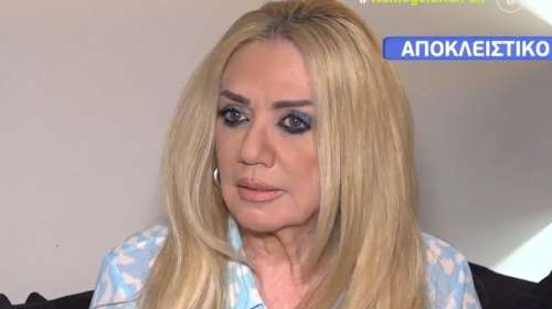 Τζώρτζια Συρίχα: "Πρώτα θα φύγει ο Αλαφούζος και μετά ο Πορτοσάλτε - Εκπομπές με χαμηλή τηλεθέαση θα έπρεπε να μην υπάρχουν"