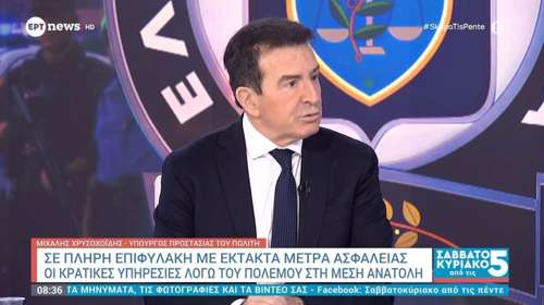 Χρυσοχοΐδης: Σχέδιο με 150 αστυνομικούς για το κυκλοφοριακό - Σύντομα τα πρόστιμα από τις "έξυπνες" κάμερες